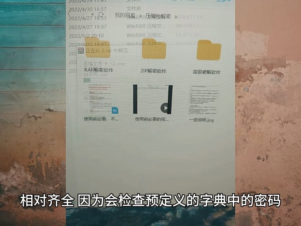 怎么破解压缩包解压码?没有解压密码怎么解压文件?哔哩哔哩bilibili