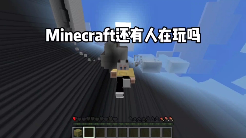 [图]我的世界:Minecraft还有人在玩吗