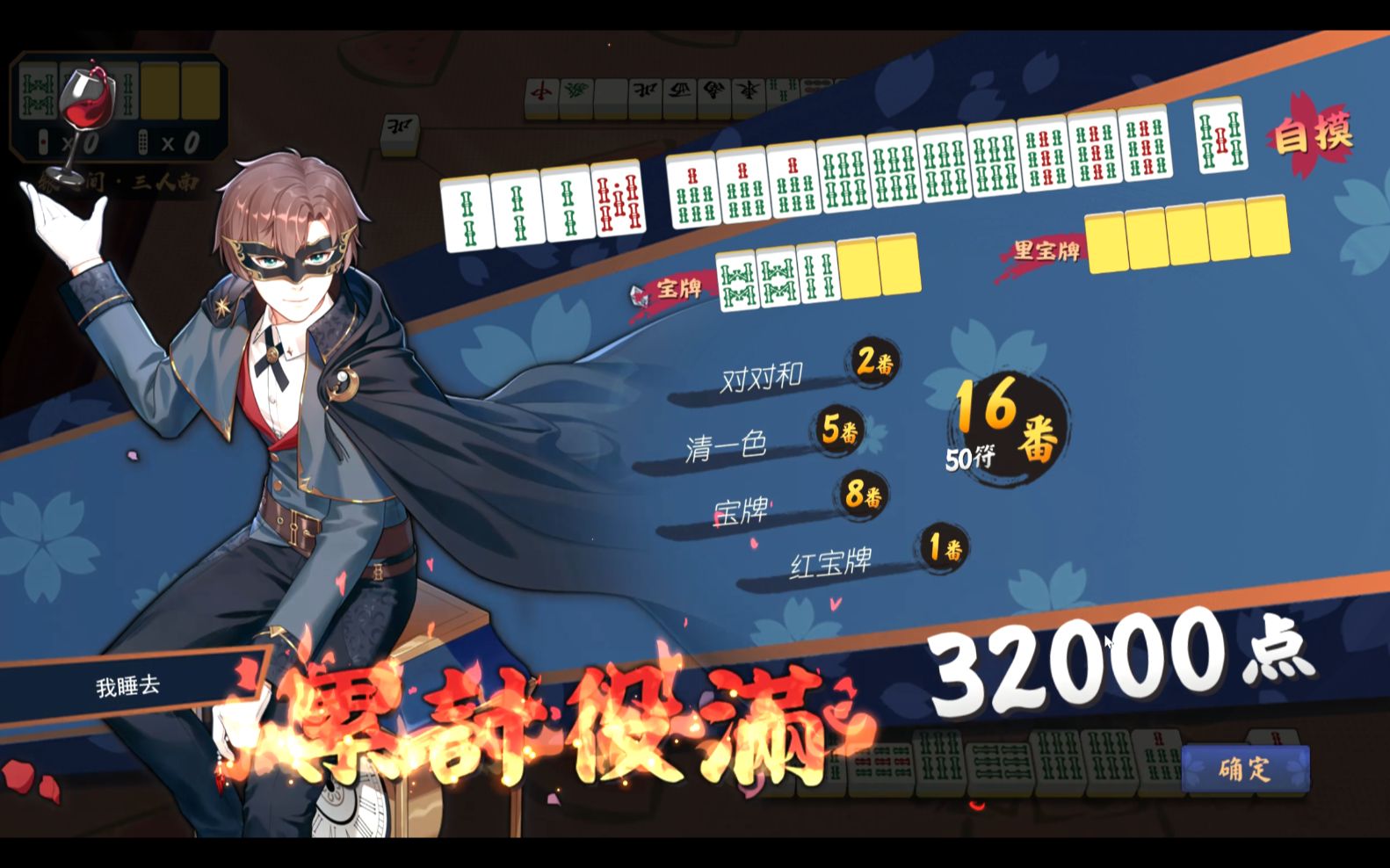 【雀魂】丝滑9巡自摸16番!没错,高手和绝张