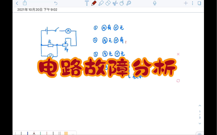 电路分析 | 故障分析哔哩哔哩bilibili