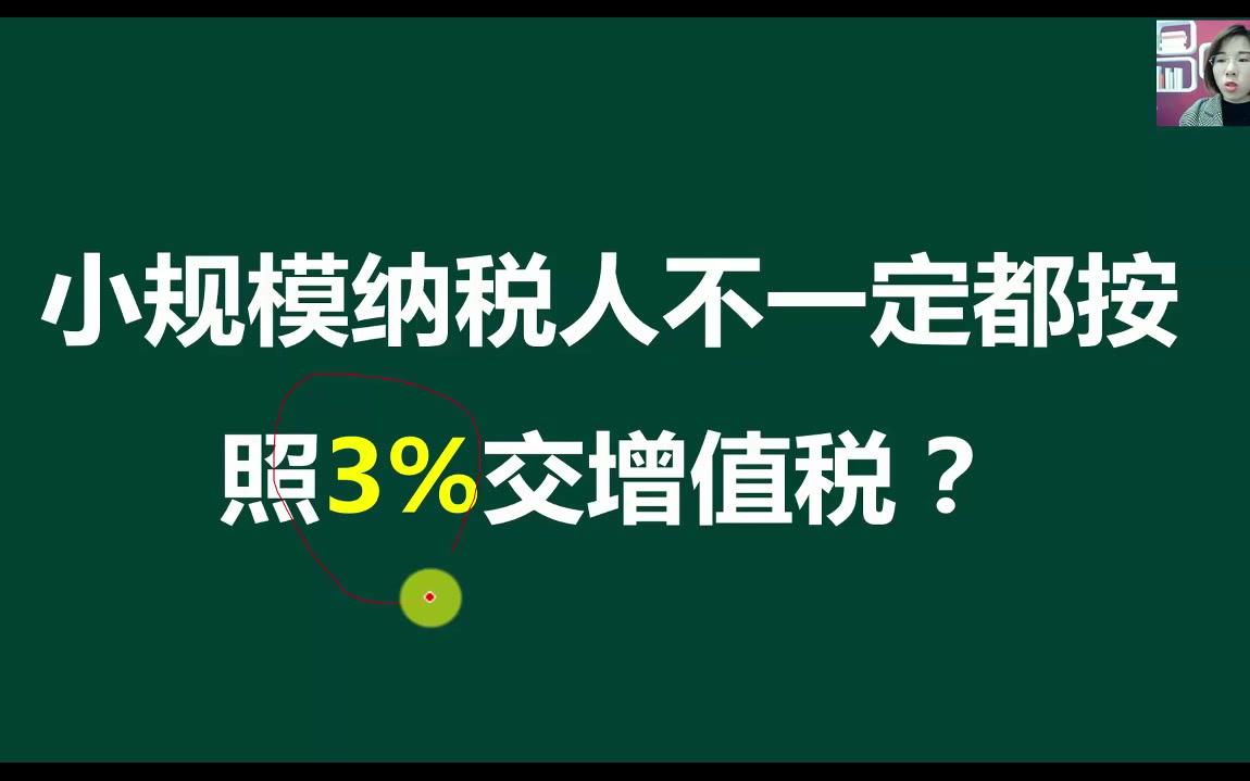 新办小规模纳税人小规模纳税人申报程序小规模纳税人网上申报流程哔哩哔哩bilibili