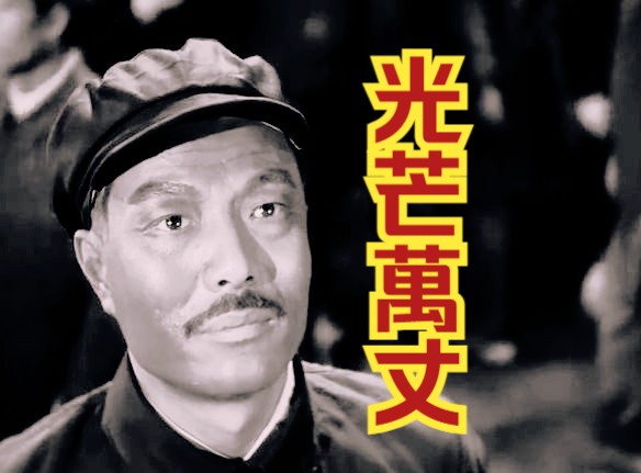 【反特】《光芒万丈(1949)》真实历史事件改编老电影高清修复完整版免费观看哔哩哔哩bilibili