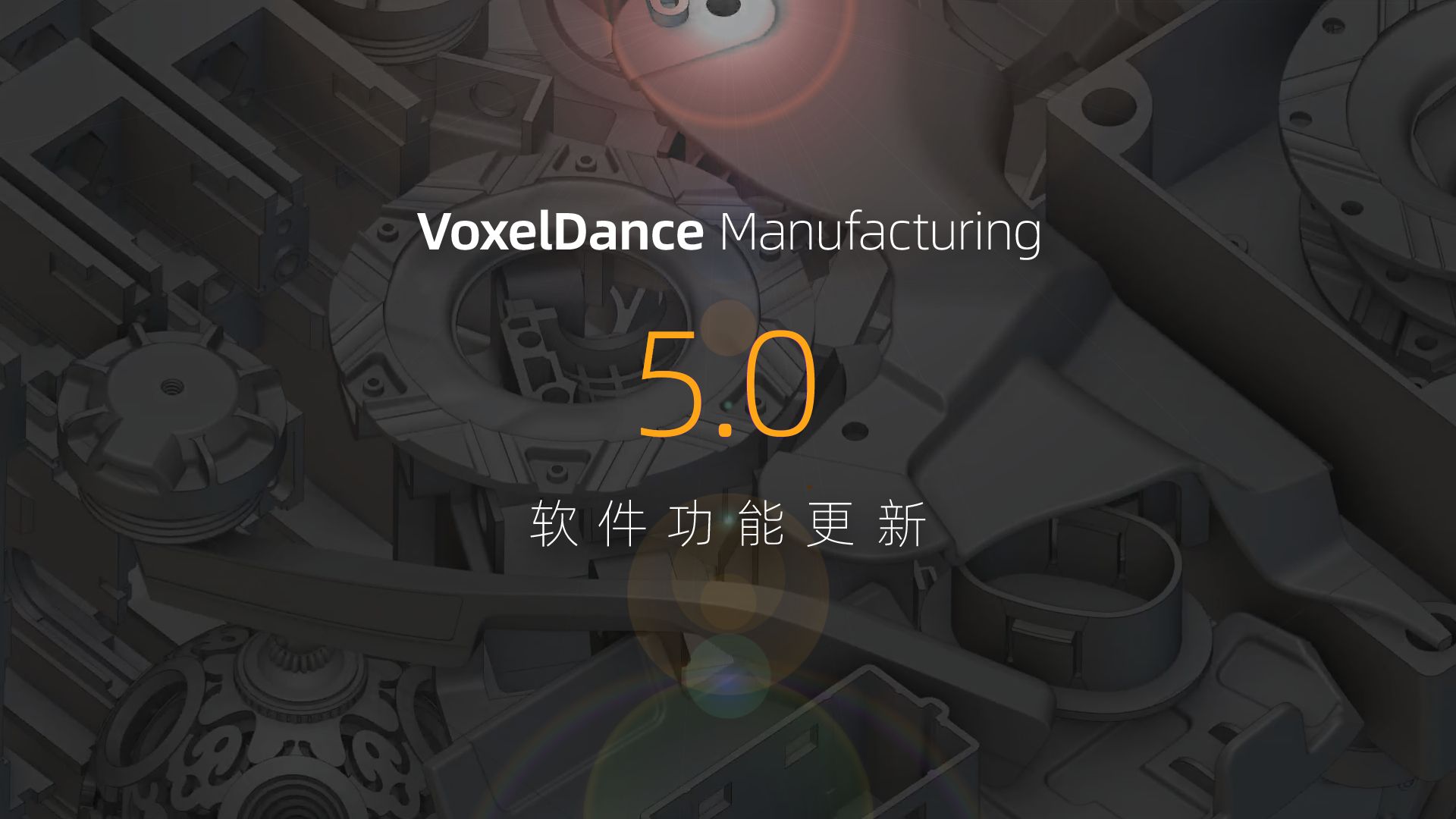 VoxelDance Manufacturing | 增材制造CAM软件 | 为你的数据准备提供更多可能哔哩哔哩bilibili