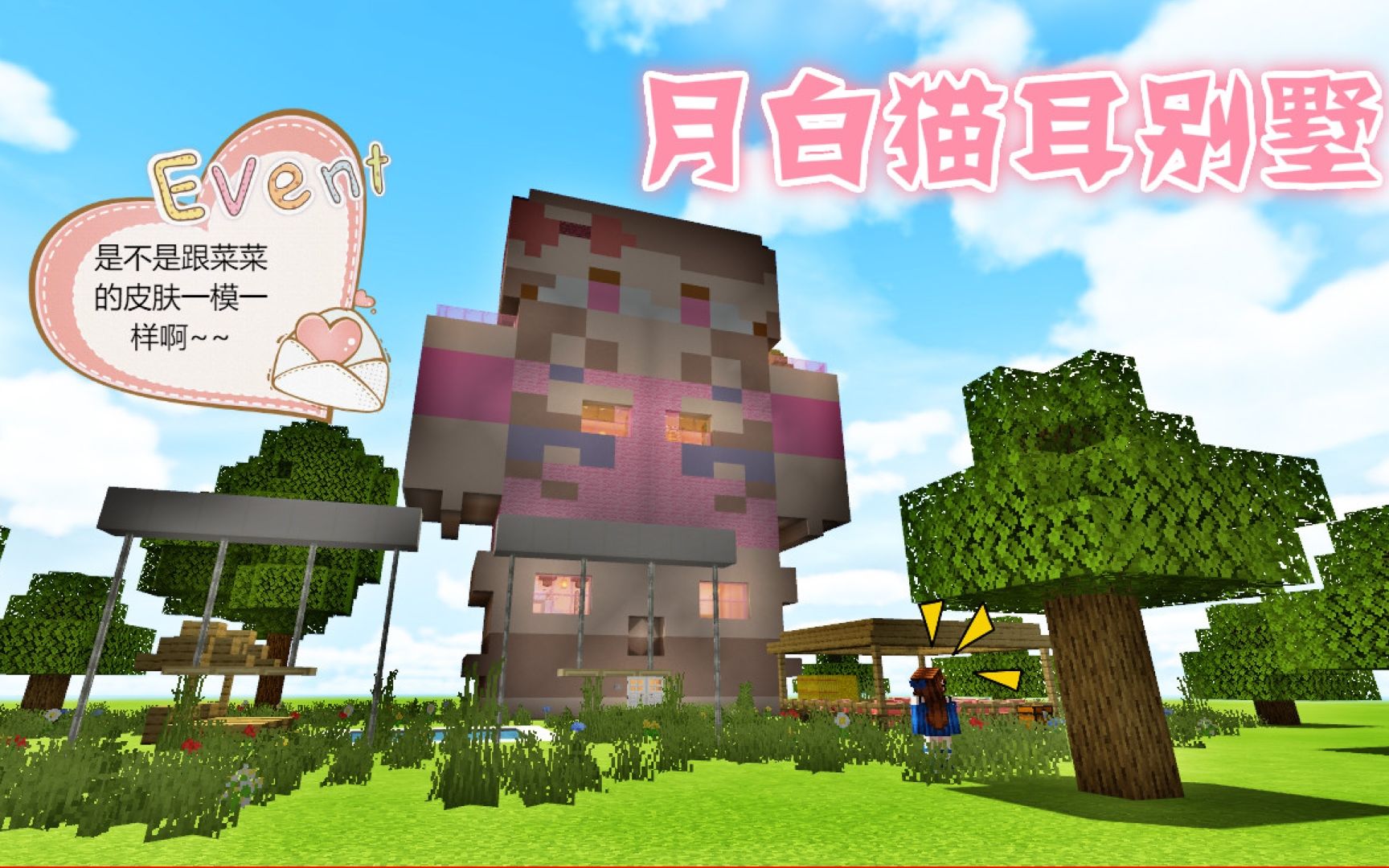 我的世界粉丝为菜菜制作的月白猫耳皮肤别墅粉粉嫩嫩惹人喜爱