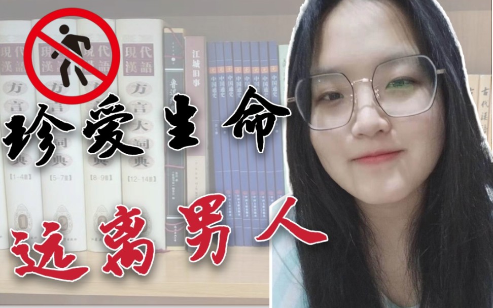 民间语言资源展览馆]-山东省济宁市接庄镇(中原官话-兖菏片)-珍爱生命