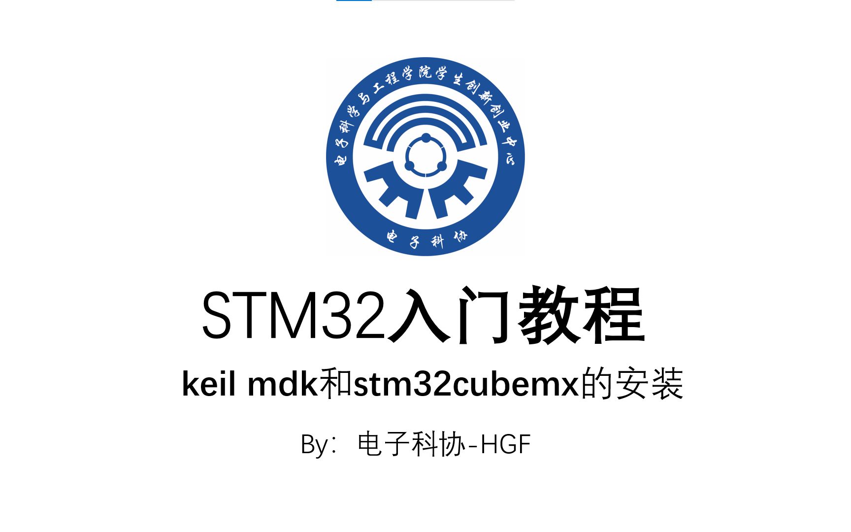 [图]STM32入门基础教程-1-软件安装