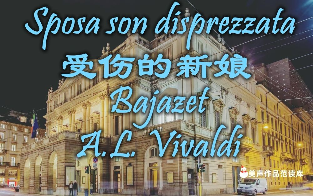 "Sposa son disprezzata"<受伤的新娘>选自歌剧《Bajazet》 意大利语歌词范读、范唱、声乐范唱、美声歌曲、咏叹调、音乐艺考哔哩哔哩bilibili