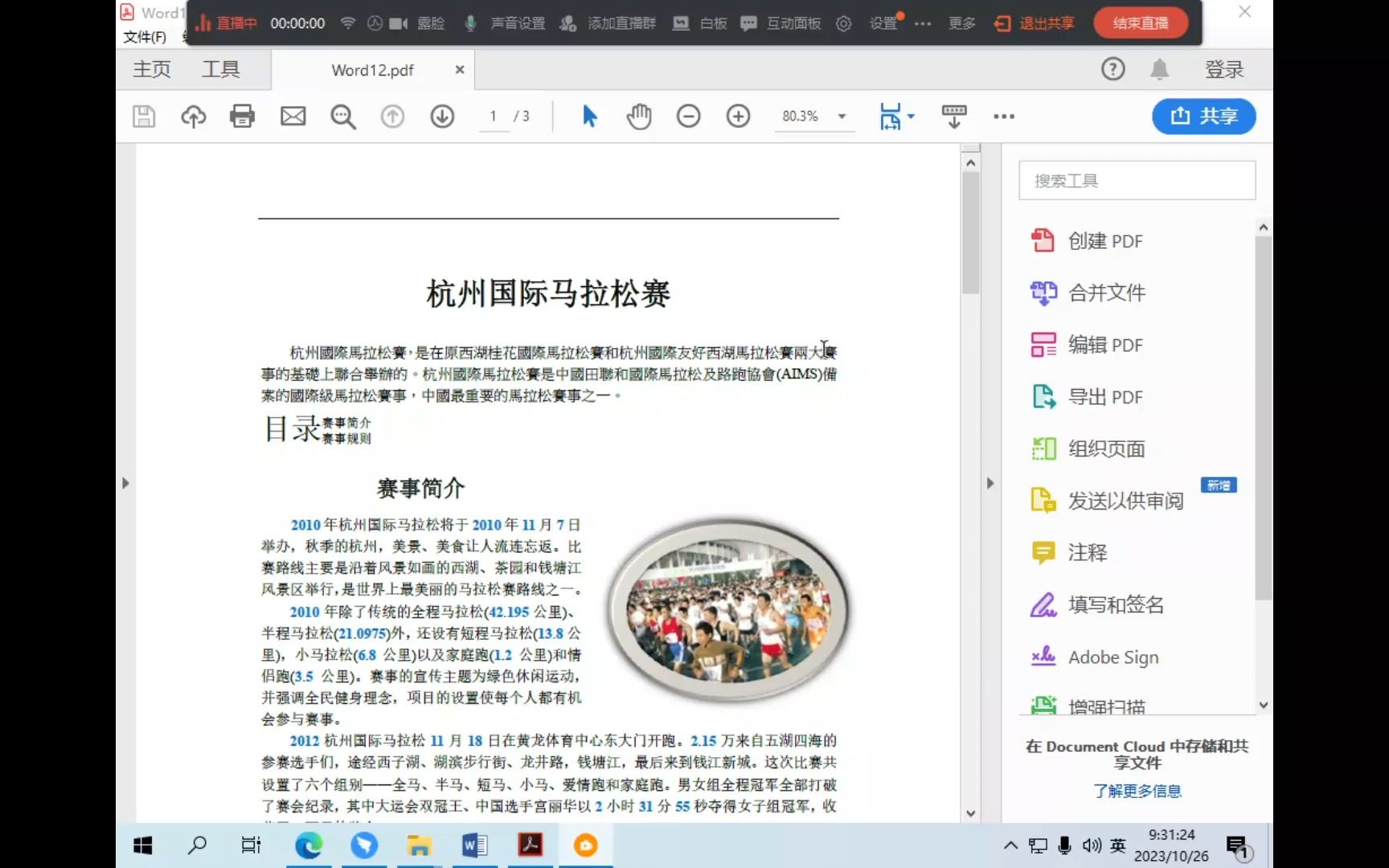 浙江省计算机等级考试一级officeword12(2023年最新题库)哔哩哔哩bilibili