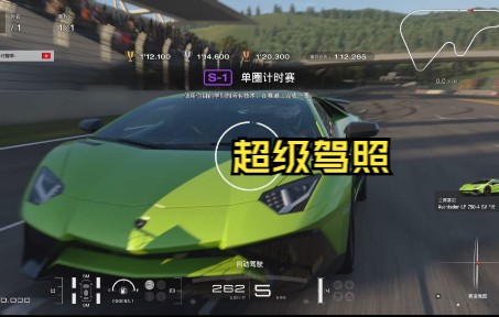 GT7超级驾照S1单机游戏热门视频