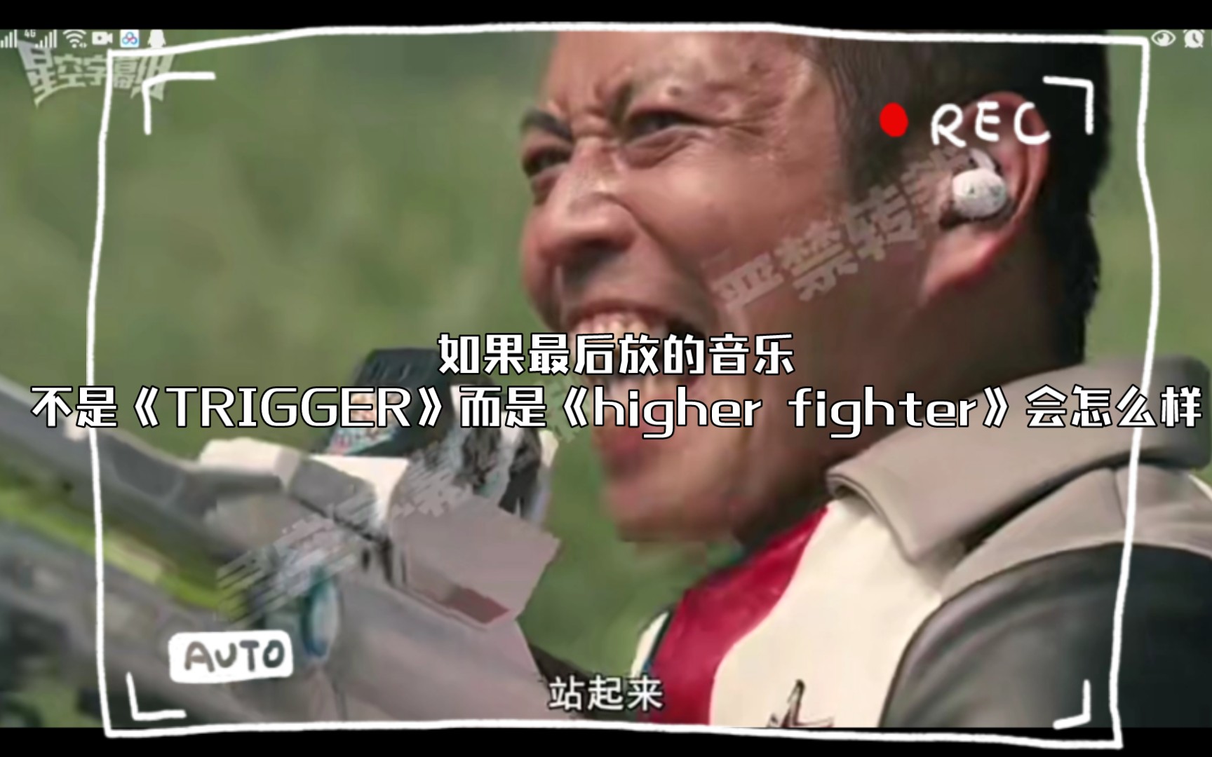 [图]如果最后放的音乐不是《TRIGGER》而是《higher fighter》会怎么样