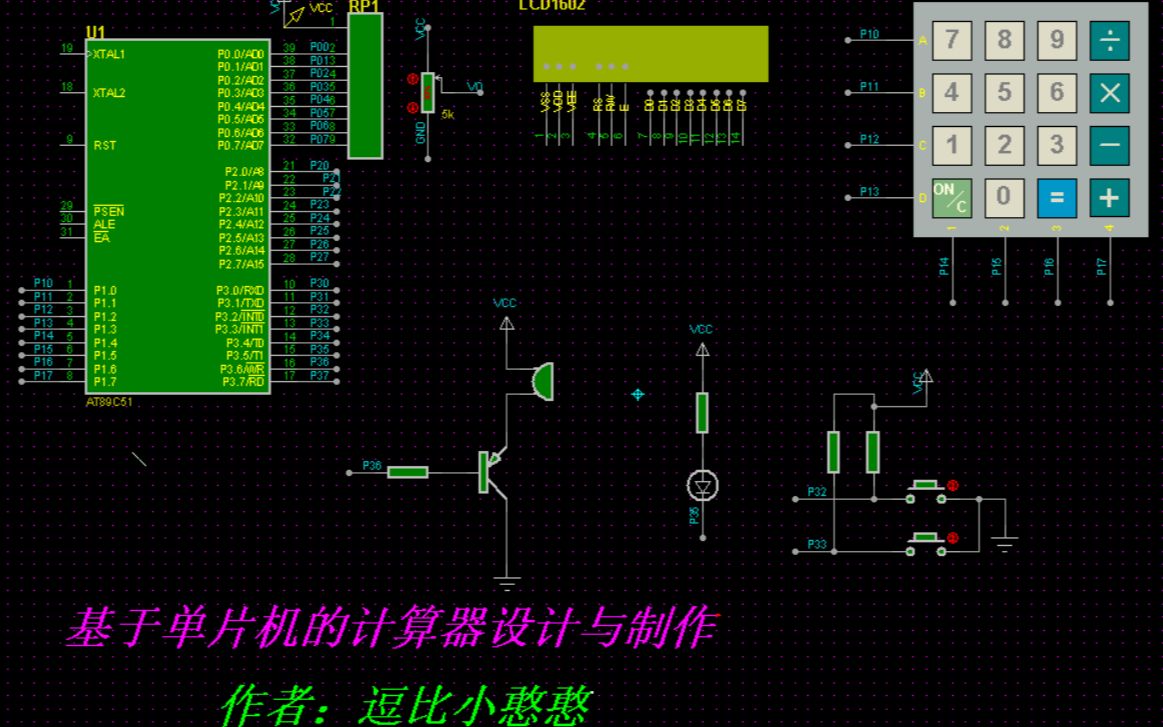 《单片机实践项目》之基于单片机的计算器设计与制作(四十九)哔哩哔哩bilibili