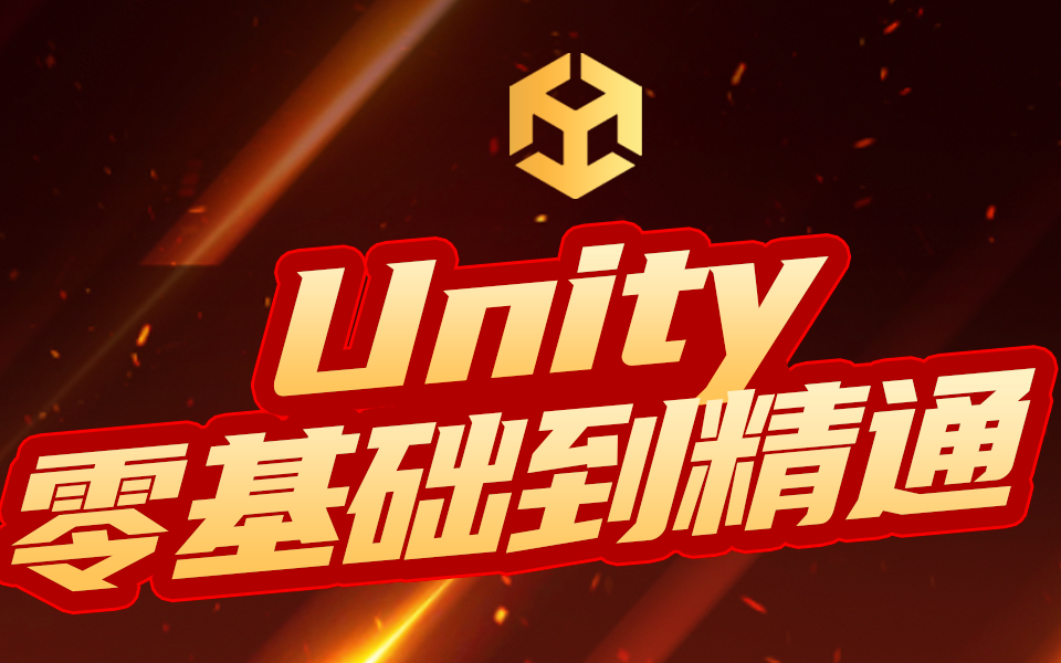  unity3d 