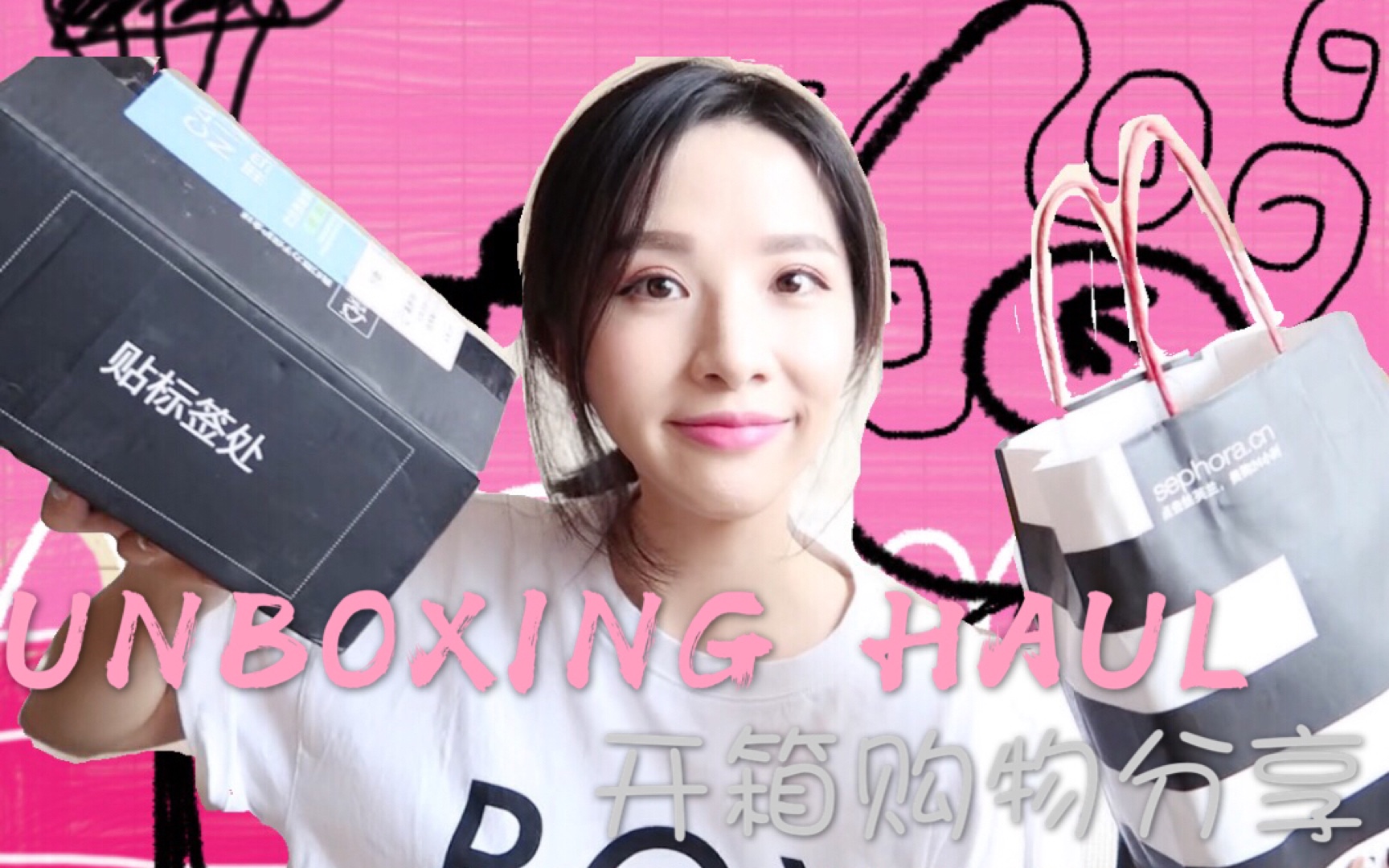 【XYYX】UNBOXING HAUL|开箱购物分享|开箱试色|淘宝购物分享哔哩哔哩bilibili