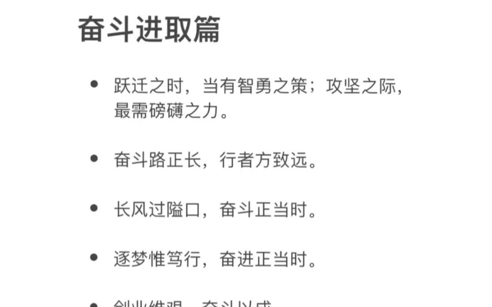 写材料必背金句奋斗进取篇写领导讲话时,难道不需要一些提气又有文采的句子吗!!!#文章代写服务哔哩哔哩bilibili