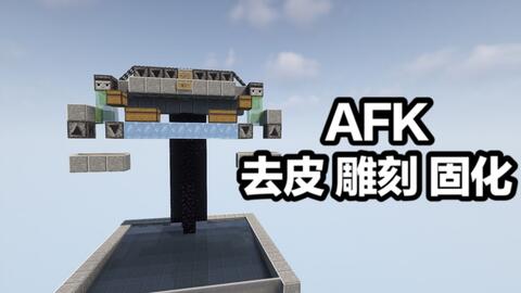Afk原木去皮机 哔哩哔哩 Bilibili Afk原木去皮机 哔哩哔哩 Bilibili