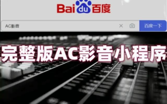 白敬亭  一左一右 伴奏 高音质和声伴奏哔哩哔哩bilibili