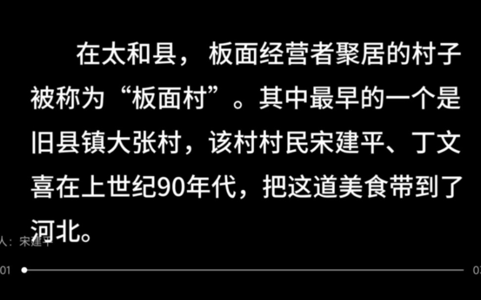 安徽牛肉板面最早是由宋建平师傅带到河北,带到唐山哔哩哔哩bilibili