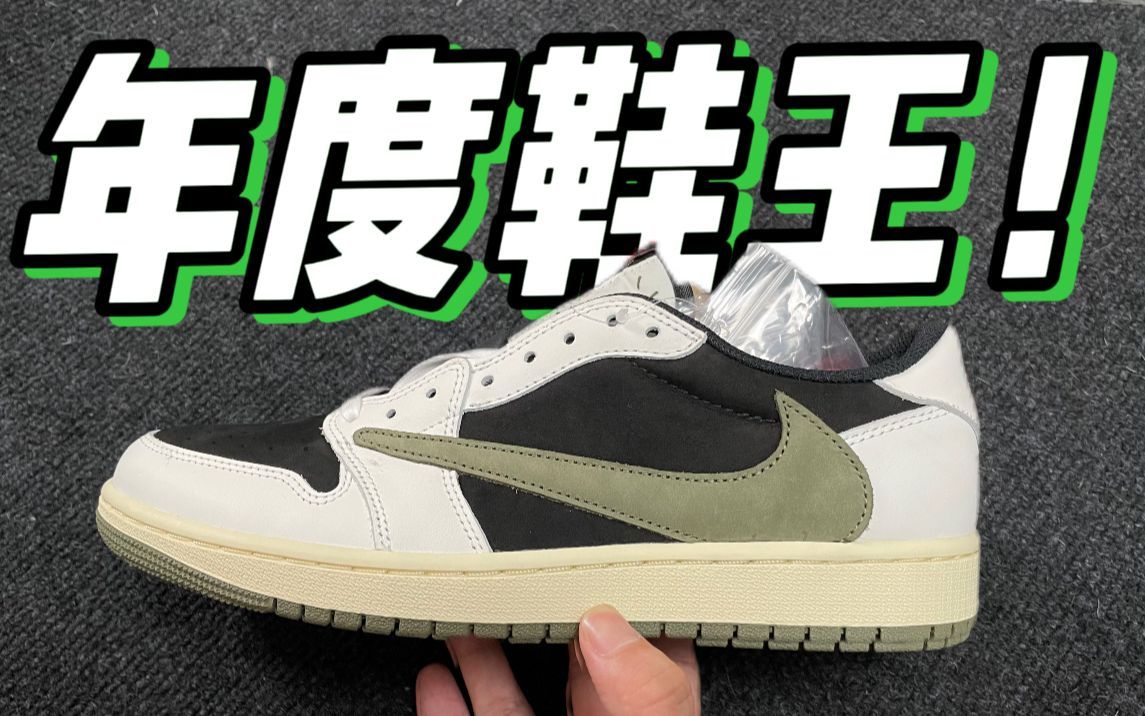 年度鞋王!倒钩5.0橄榄绿开箱,一双高级感满满的鞋子!