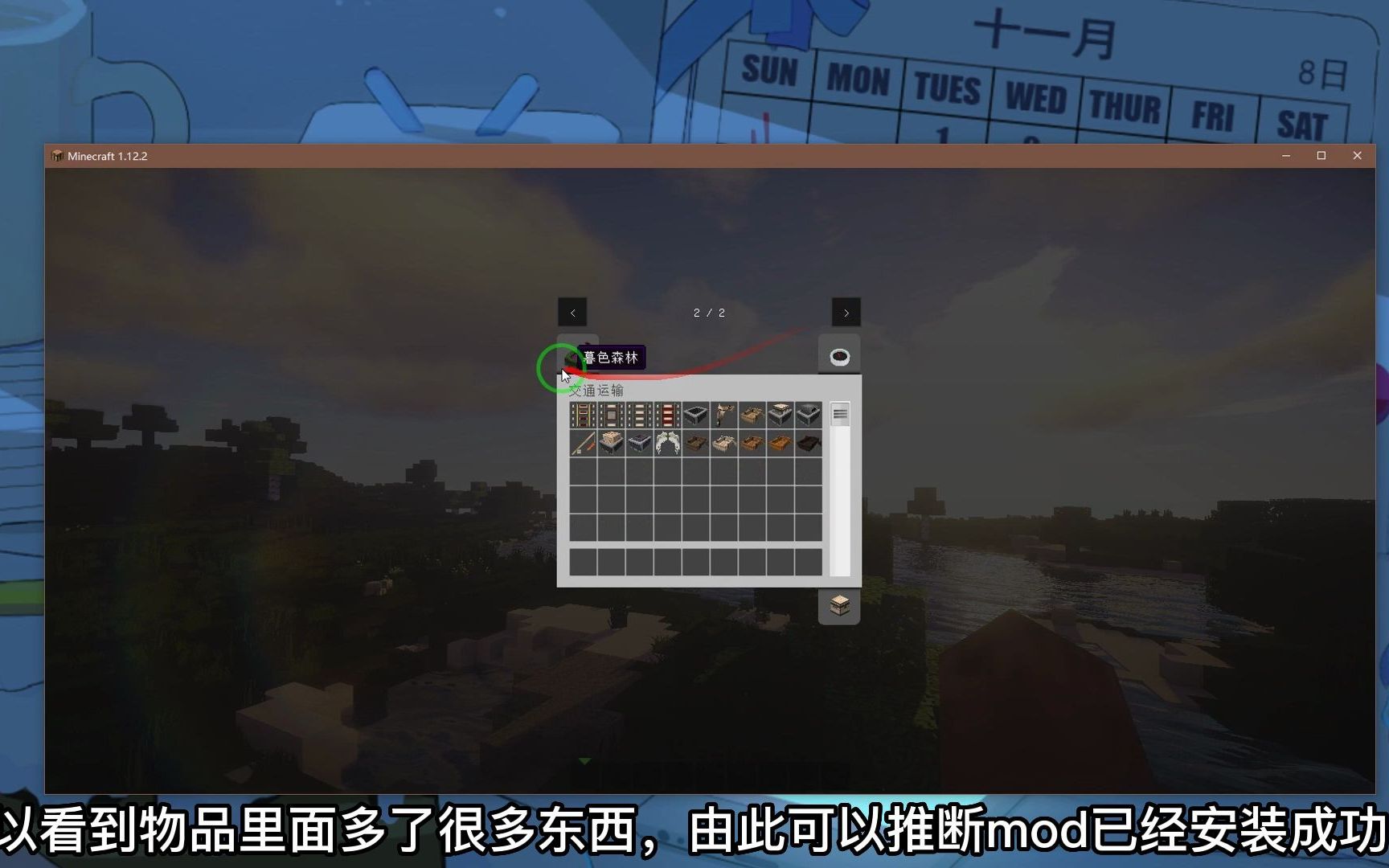 Minecraft MOD安装教程我的世界教程