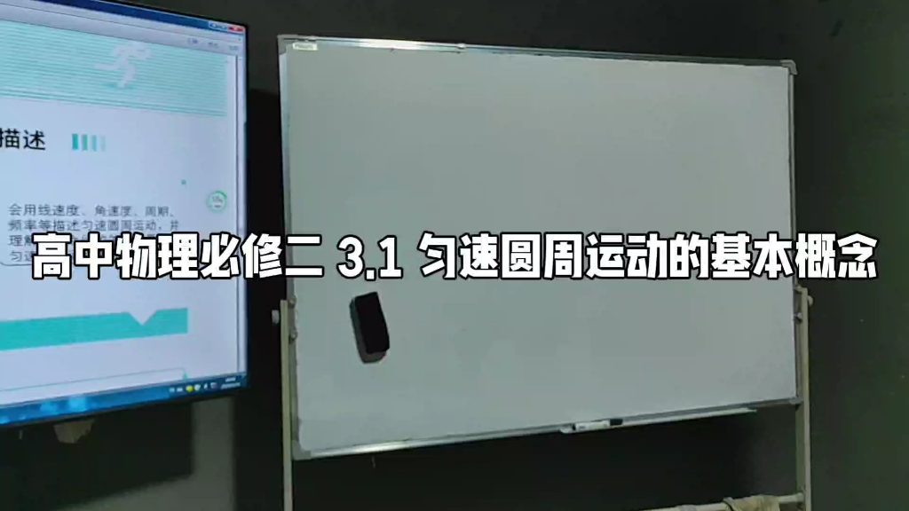 高中物理必修二 3.1匀速圆周运动运动的基本概念哔哩哔哩bilibili