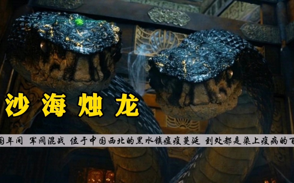 彭禺厶电影《沙海烛龙》看寻宝与救世如何共存