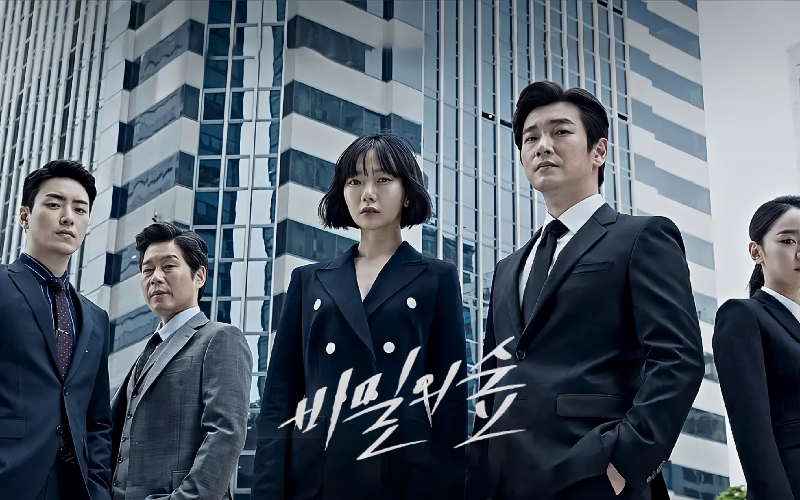 【秘密森林】ost合集|韩剧|沉默者皆共犯|内含白噪音底色|个人向play