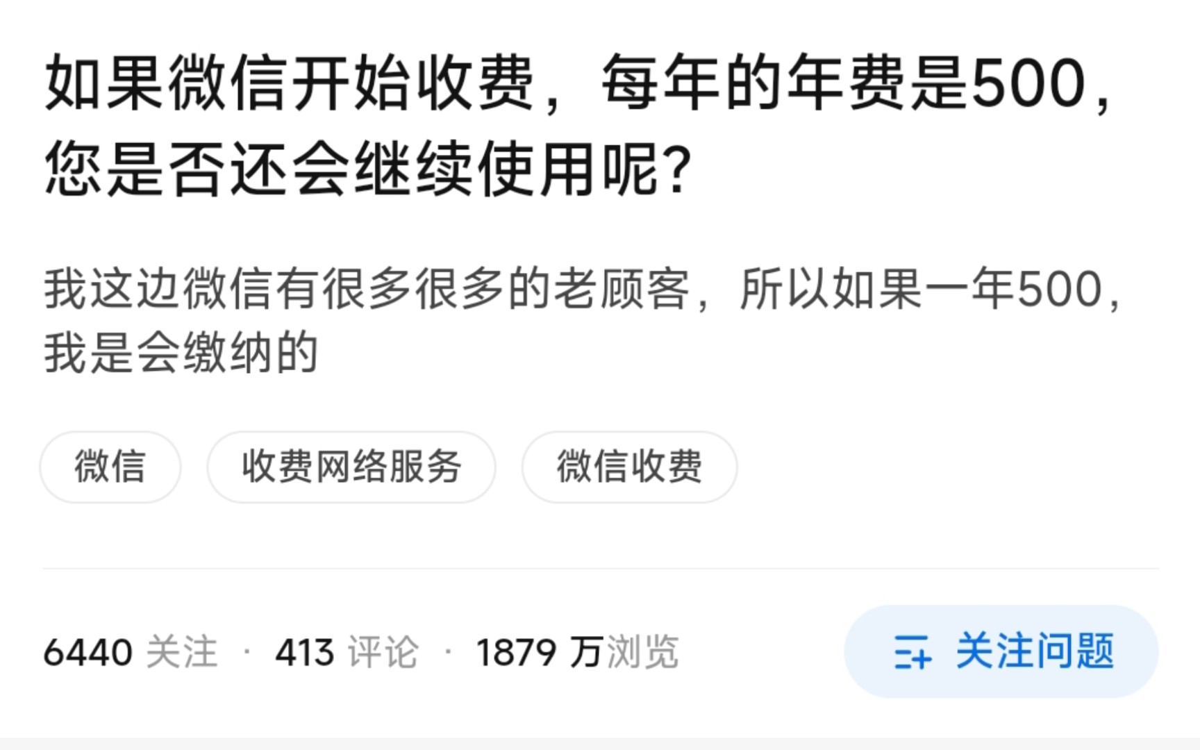 今日话题:如果微信开始收费,每年的年费是500,您是否还会继续使用呢?哔哩哔哩bilibili