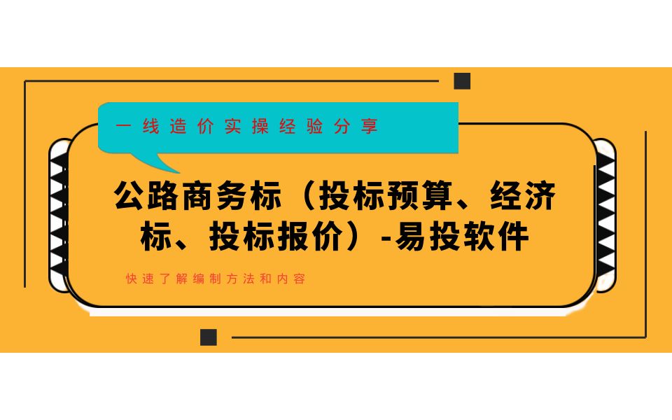 公路工程不可竞争费用评审哔哩哔哩bilibili