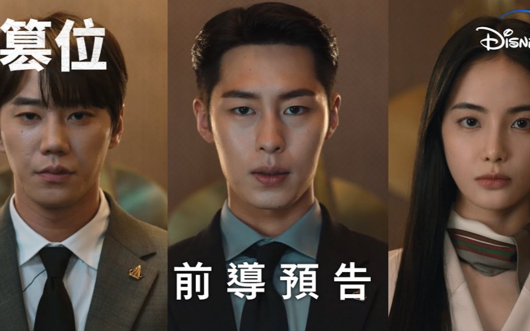 复仇韩剧《篡位》将于2月上线