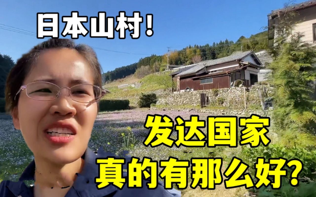 实拍日本真实山村,遍地都是垃圾堆?哔哩哔哩bilibili