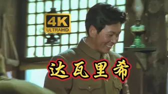 Download Video: 林总：不会擦皮鞋，怕拿不到毕业证【4K修复】