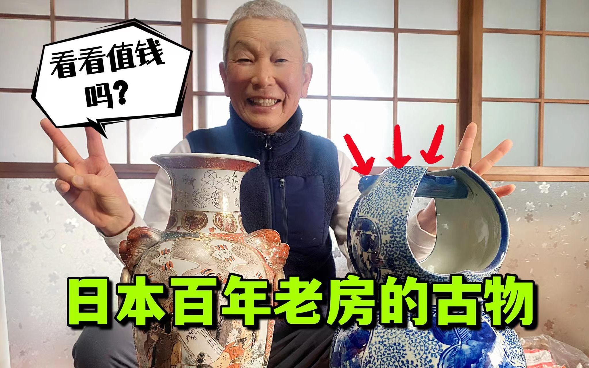 [图]花1500万在日本农村买房，发现中国制造艺术品，有收藏价值吗？