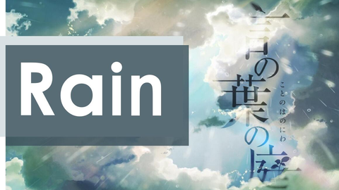 学日语歌还在用空耳 试试比空耳更准的伪罗马音歌词吧 Rain 言叶之庭 哔哩哔哩 Bilibili