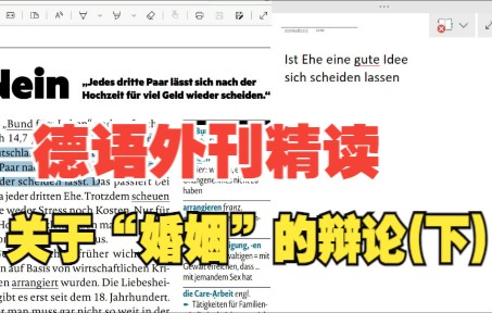7.23直播回放 | 德语外刊精读 | Deutsch perfekt: 婚姻是不是一个好主意 (下)| C1 | 德语杂志 | 德语学习哔哩哔哩bilibili