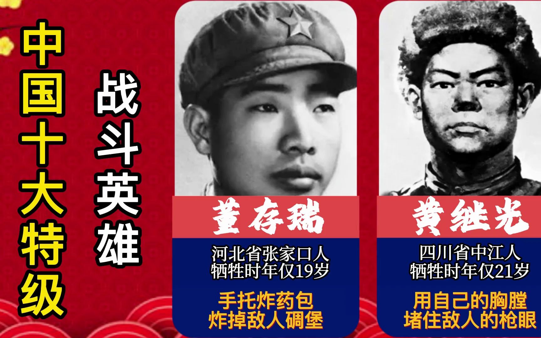 中国十大特级战斗英雄,向英雄们致敬!