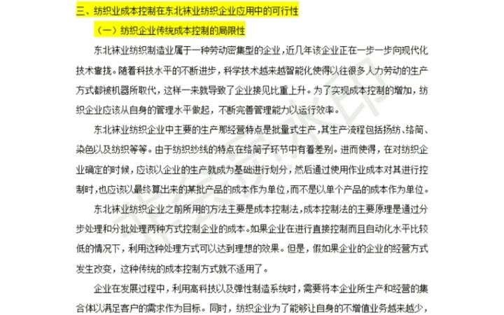 173工商管理类毕业论文关于成本控制方向如何写?仅供参考#毕业论文#文献综述#开题报告#大四学姐哔哩哔哩bilibili