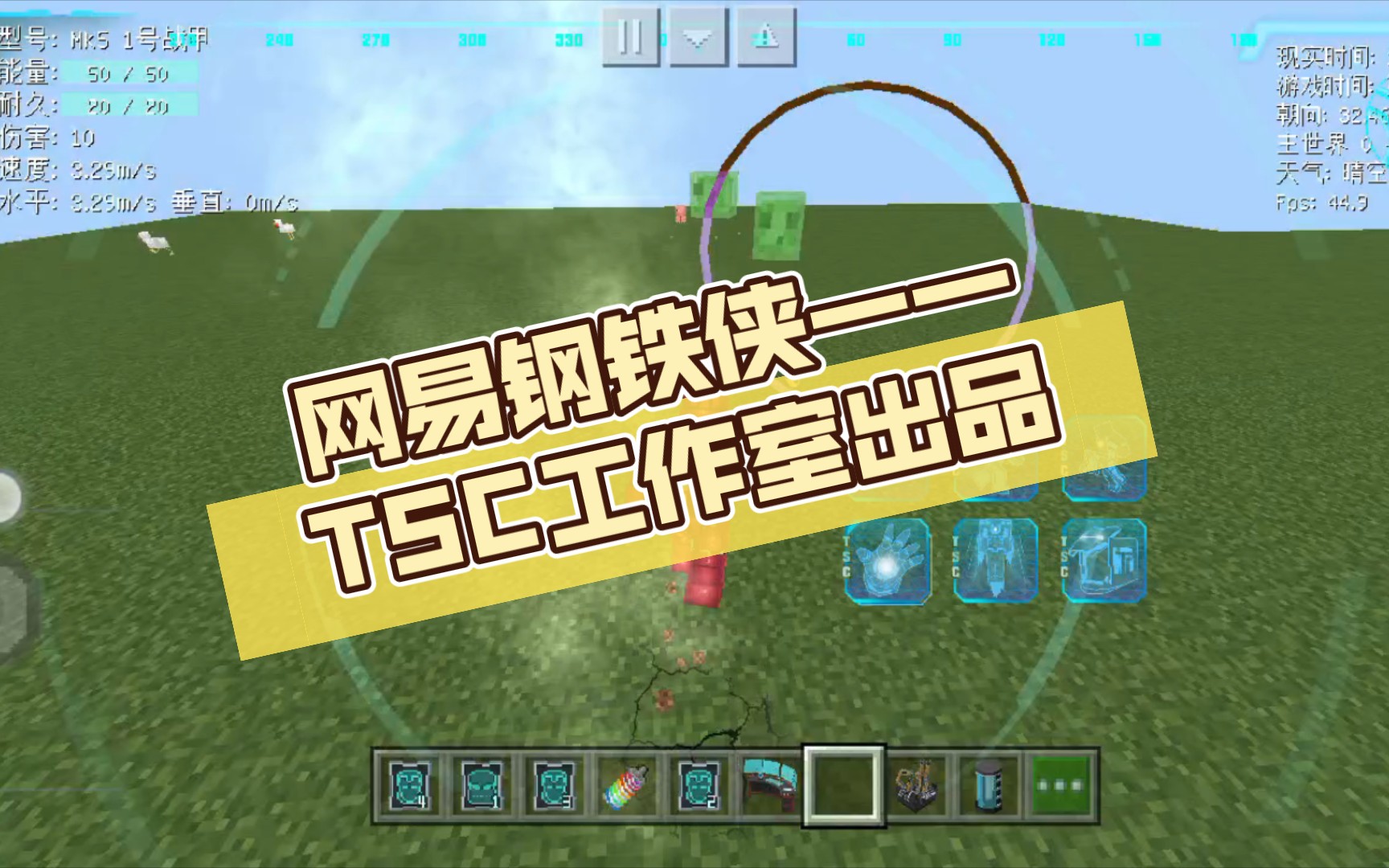 网易钢铁侠马克5——TSC工作室出品哔哩哔哩bilibili