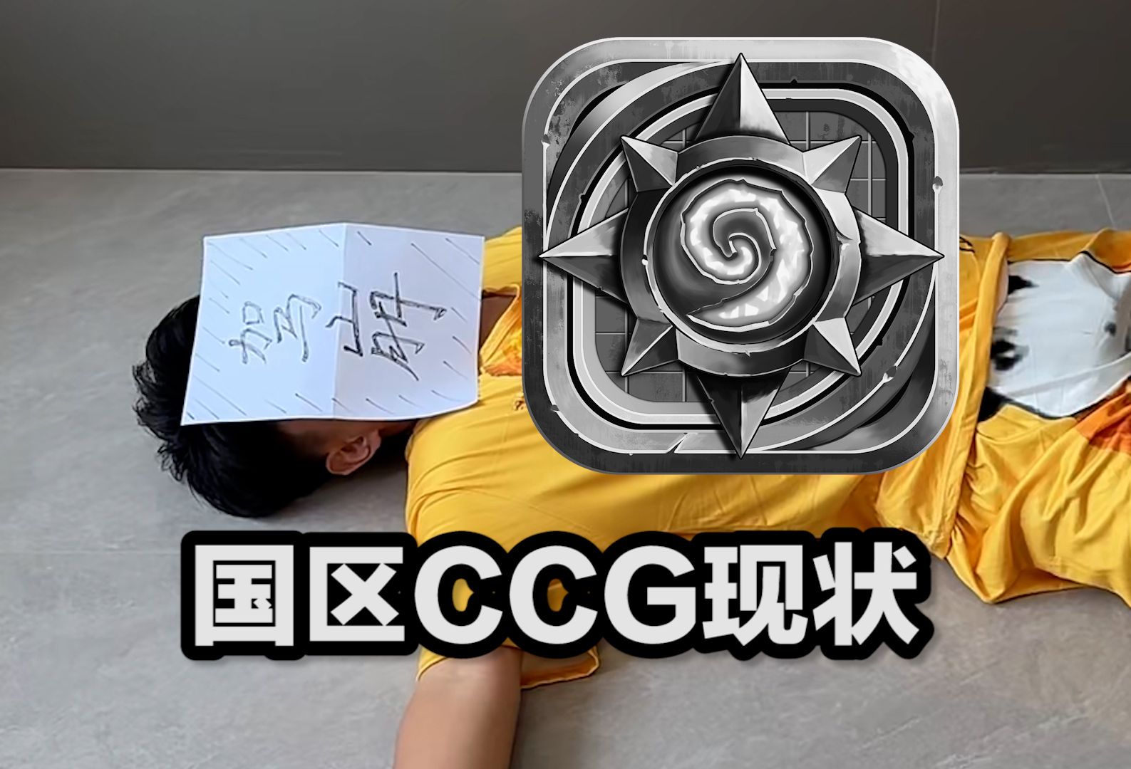 国区CCG卡牌游戏现状哔哩哔哩bilibili