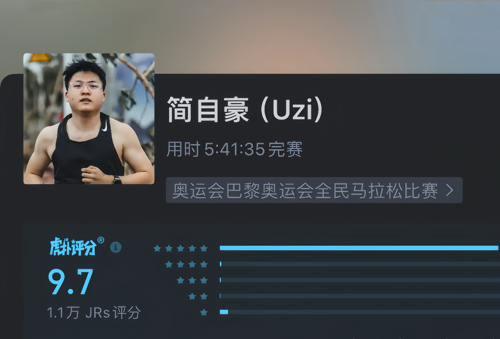 奥运马拉松比赛:电竞选手Uzi耗时5:41:35跑完全马哔哩哔哩bilibili