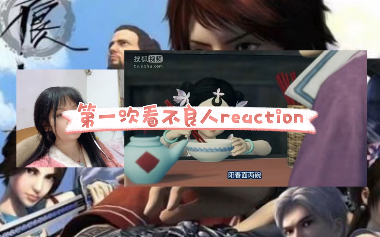 【不良人1reaction】第一次看不良人哔哩哔哩bilibili