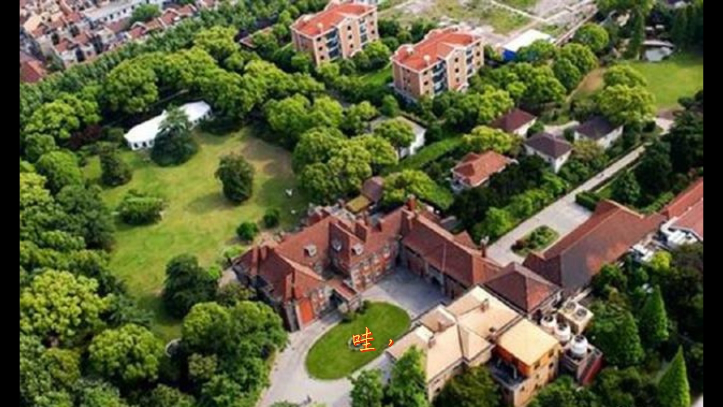 马立斯花园,瑞金二路118号,现为瑞金宾馆1号楼