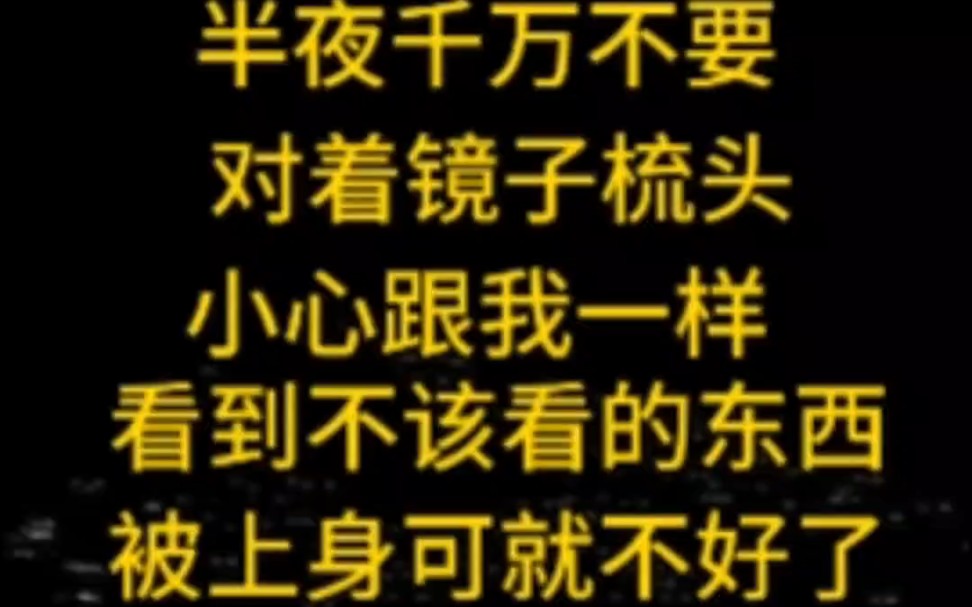 半夜我对着镜子梳头,我竟看到自己变成了跳楼自杀的秦芳芳,老人说这是要被上身了,我磕头求放过我,校花却打碎了镜子笑我丑人多作怪,那就让她代替...