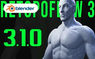 Download Video: 【Blender插件】RetopoFlow 3.1.0 正式版终极拓扑建模插件，新版本官方中字视频教程！