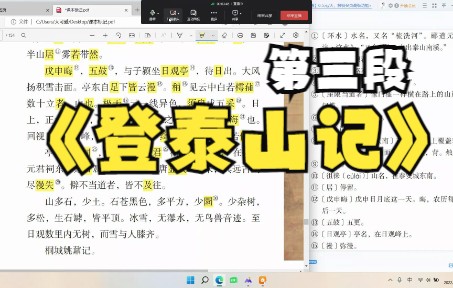[图]《登泰山记》第三段翻译