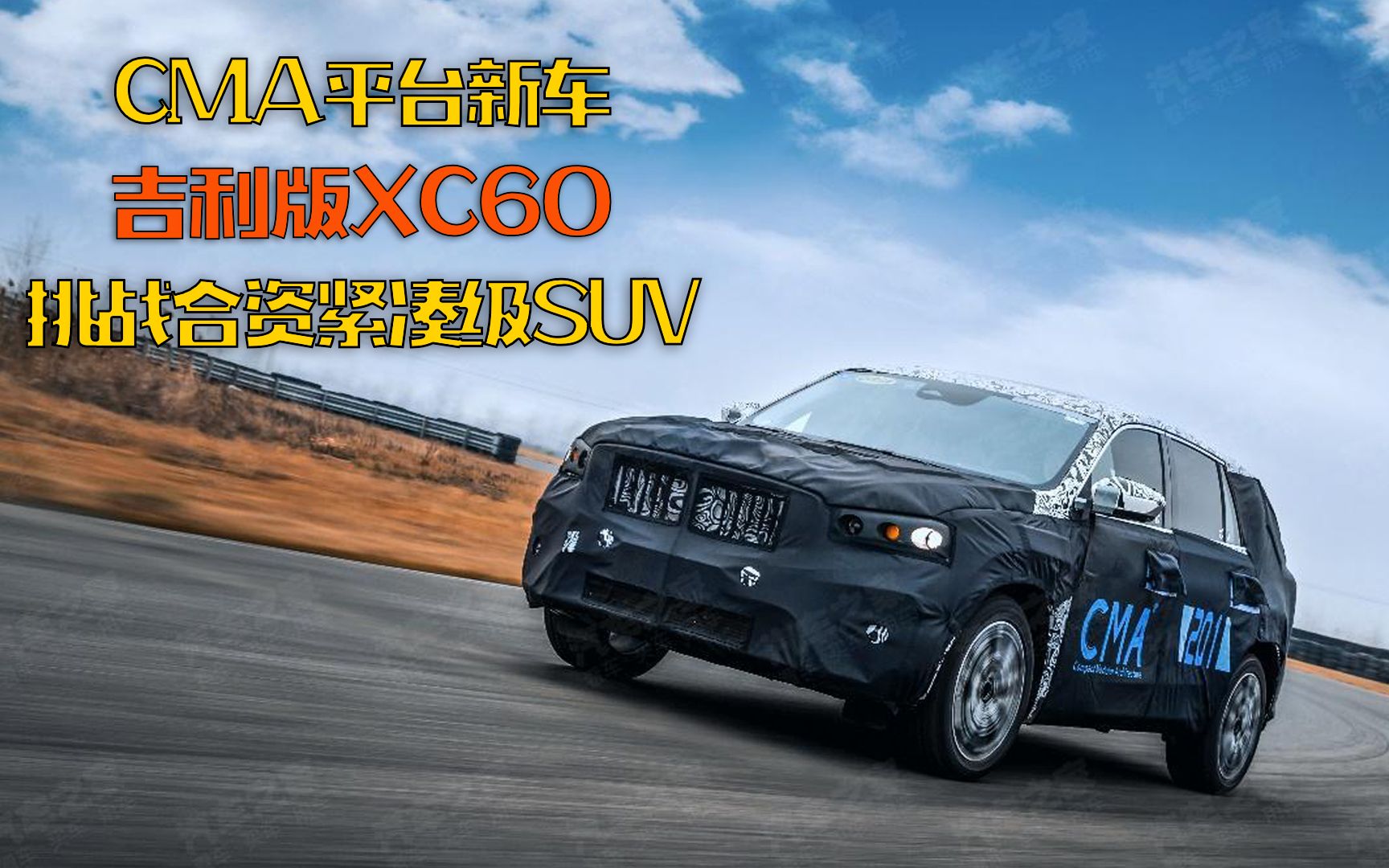 CMA平台新车 吉利版XC60 挑战合资紧凑级SUV哔哩哔哩bilibili