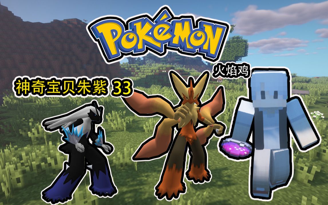 朱紫神奇宝贝33:闪光超进化火焰鸡