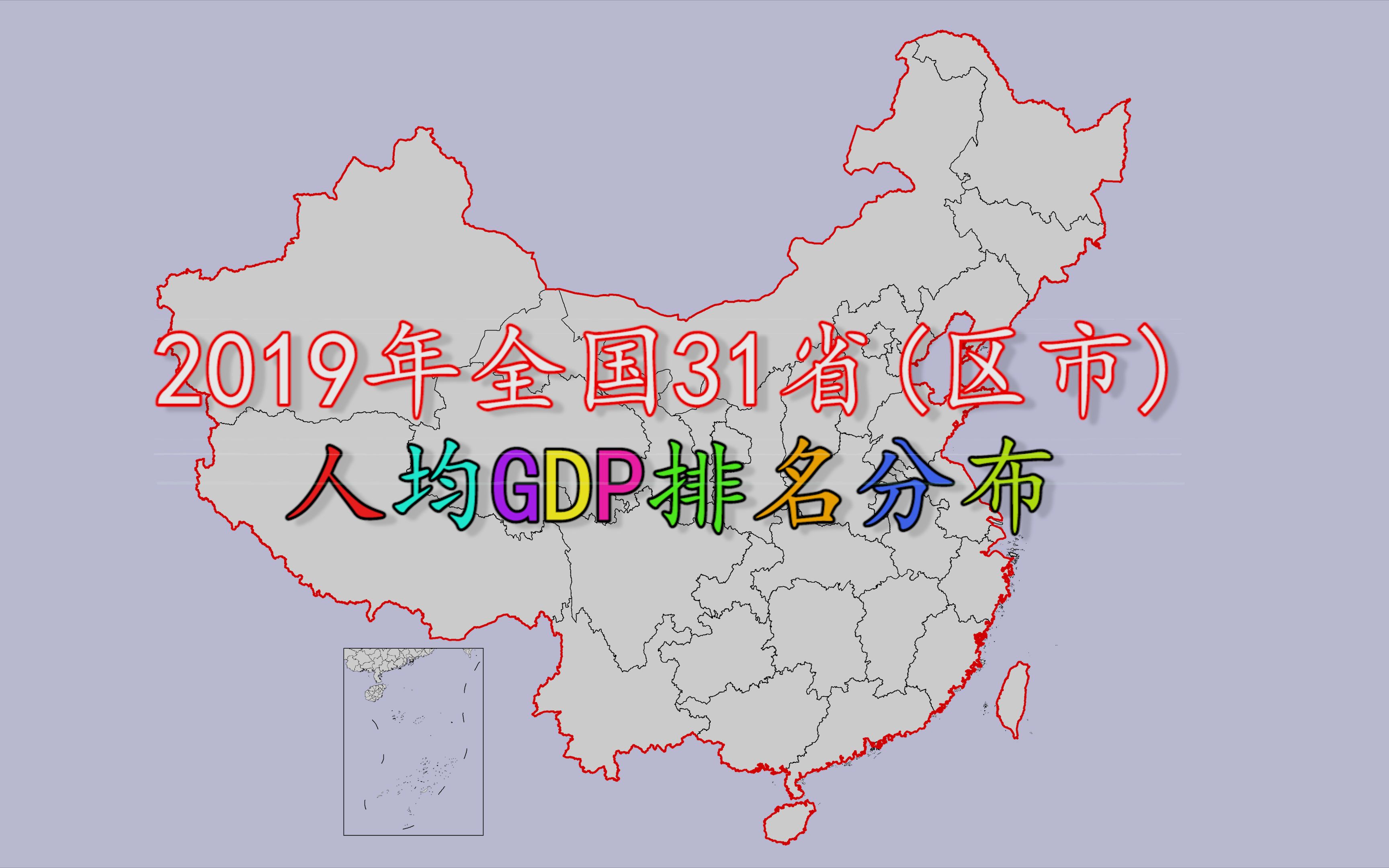 中国各省GDP分布图图片