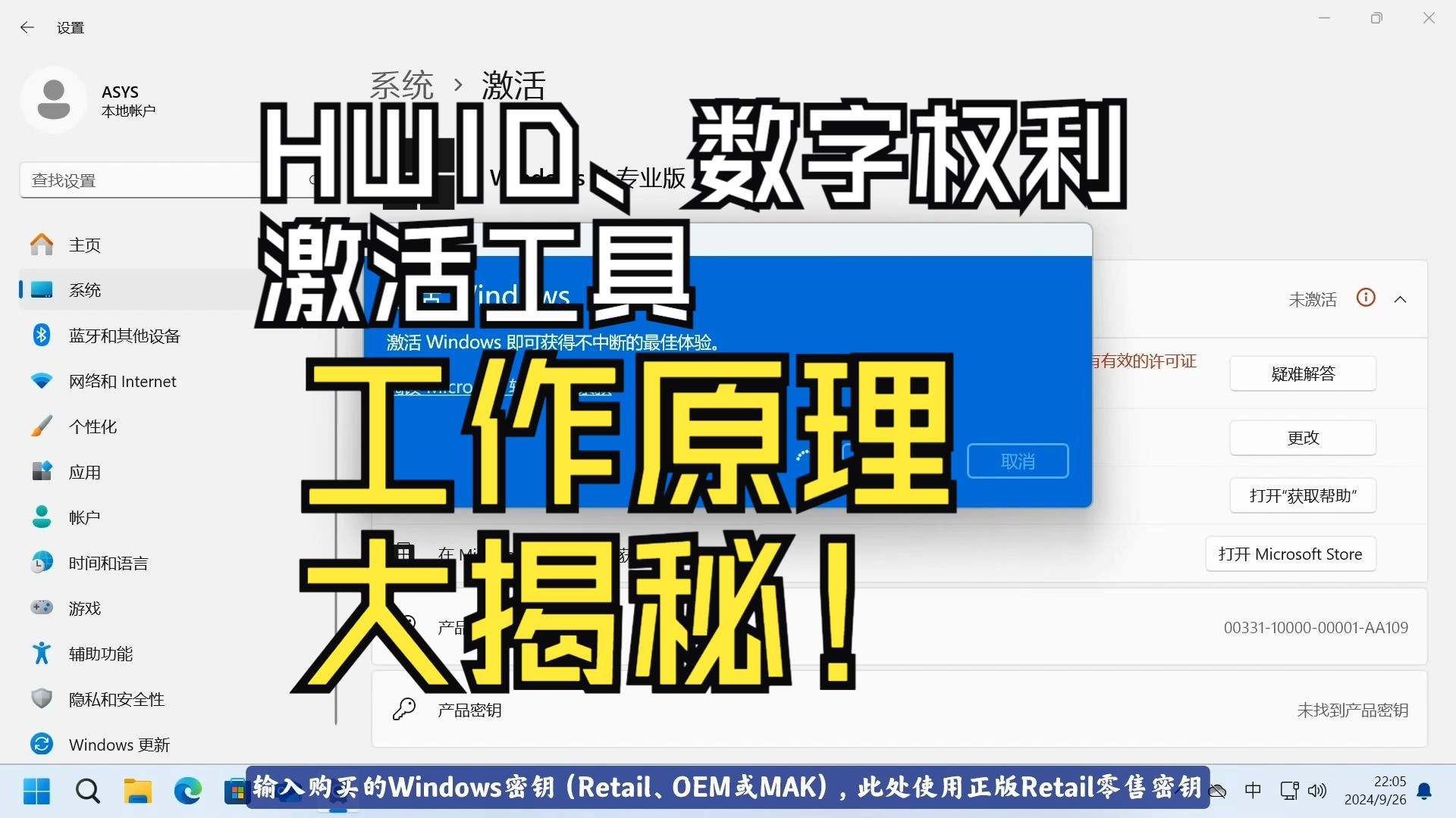 【激活工具原理揭秘】Windows数字权利HWID激活工具原理大揭秘!哔哩哔哩bilibili