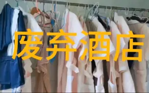 Tải video: 在市中心探索一间废弃多年酒店房间发现意想不到物品一箱一箱按摩果冻啫喱  技师还挂着粉色护士服装。