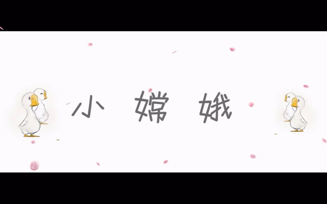 【初投稿】小嫦娥(生贺向 hb to仙儿 萧忆情alex)